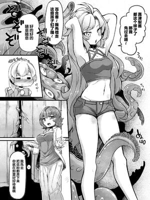 [平胸好き委員会 (奥ヴぁ)] あなたの街の触手屋さん 1~4+3.5、4.5 [DL版][中国翻訳][薄碼]_060