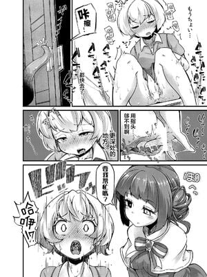[平胸好き委員会 (奥ヴぁ)] あなたの街の触手屋さん 1~4+3.5、4.5 [DL版][中国翻訳][薄碼]_063