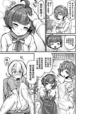 [平胸好き委員会 (奥ヴぁ)] あなたの街の触手屋さん 1~4+3.5、4.5 [DL版][中国翻訳][薄碼]_070