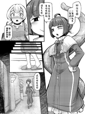 [平胸好き委員会 (奥ヴぁ)] あなたの街の触手屋さん 1~4+3.5、4.5 [DL版][中国翻訳][薄碼]_071