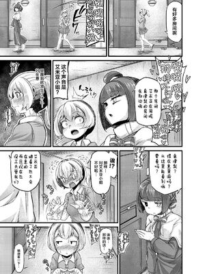 [平胸好き委員会 (奥ヴぁ)] あなたの街の触手屋さん 1~4+3.5、4.5 [DL版][中国翻訳][薄碼]_072