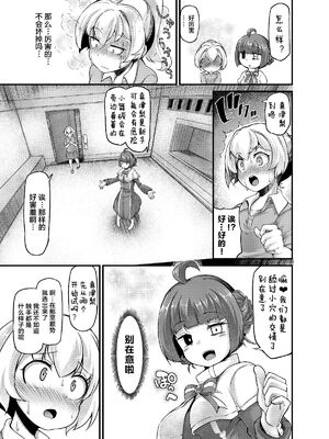 [平胸好き委員会 (奥ヴぁ)] あなたの街の触手屋さん 1~4+3.5、4.5 [DL版][中国翻訳][薄碼]_074