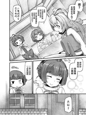 [平胸好き委員会 (奥ヴぁ)] あなたの街の触手屋さん 1~4+3.5、4.5 [DL版][中国翻訳][薄碼]_083