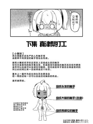[平胸好き委員会 (奥ヴぁ)] あなたの街の触手屋さん 1~4+3.5、4.5 [DL版][中国翻訳][薄碼]_084
