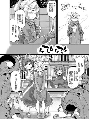 [平胸好き委員会 (奥ヴぁ)] あなたの街の触手屋さん 1~4+3.5、4.5 [DL版][中国翻訳][薄碼]_109