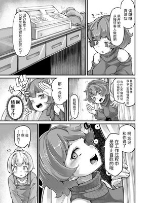 [平胸好き委員会 (奥ヴぁ)] あなたの街の触手屋さん 1~4+3.5、4.5 [DL版][中国翻訳][薄碼]_110