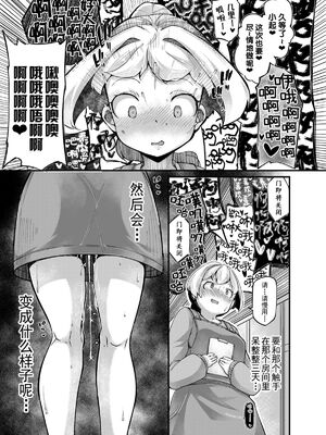 [平胸好き委員会 (奥ヴぁ)] あなたの街の触手屋さん 1~4+3.5、4.5 [DL版][中国翻訳][薄碼]_116