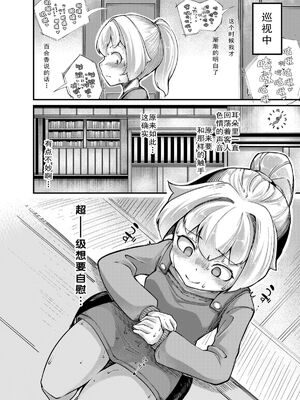 [平胸好き委員会 (奥ヴぁ)] あなたの街の触手屋さん 1~4+3.5、4.5 [DL版][中国翻訳][薄碼]_117
