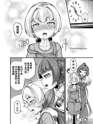 [平胸好き委員会 (奥ヴぁ)] あなたの街の触手屋さん 1~4+3.5、4.5 [DL版][中国翻訳][薄碼]_121