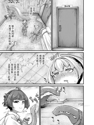 [平胸好き委員会 (奥ヴぁ)] あなたの街の触手屋さん 1~4+3.5、4.5 [DL版][中国翻訳][薄碼]_122