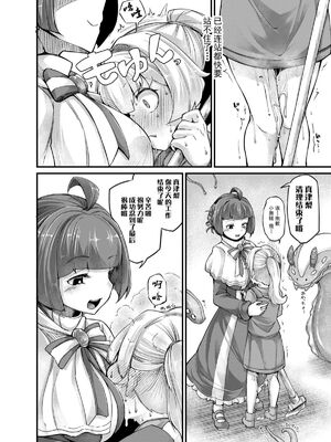 [平胸好き委員会 (奥ヴぁ)] あなたの街の触手屋さん 1~4+3.5、4.5 [DL版][中国翻訳][薄碼]_123
