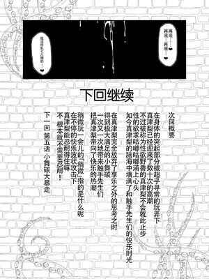 [平胸好き委員会 (奥ヴぁ)] あなたの街の触手屋さん 1~4+3.5、4.5 [DL版][中国翻訳][薄碼]_139