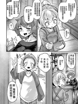 [平胸好き委員会 (奥ヴぁ)] あなたの街の触手屋さん 1~4+3.5、4.5 [DL版][中国翻訳][薄碼]_145