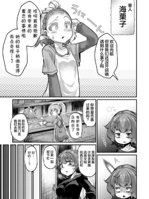[平胸好き委員会 (奥ヴぁ)] あなたの街の触手屋さん 1~4+3.5、4.5 [DL版][中国翻訳][薄碼]_146