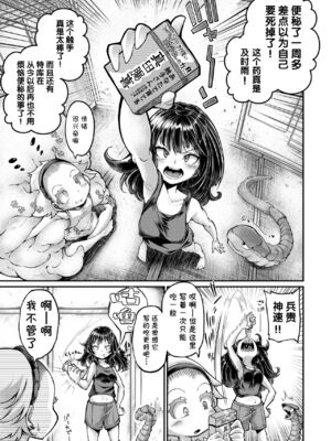 [平胸好き委員会 (奥ヴぁ)] あなたの街の触手屋さん 1~4+3.5、4.5 [DL版][中国翻訳][薄碼]_150