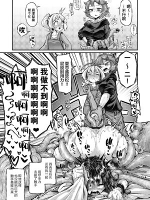[平胸好き委員会 (奥ヴぁ)] あなたの街の触手屋さん 1~4+3.5、4.5 [DL版][中国翻訳][薄碼]_154