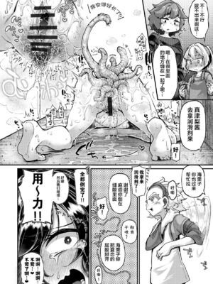 [平胸好き委員会 (奥ヴぁ)] あなたの街の触手屋さん 1~4+3.5、4.5 [DL版][中国翻訳][薄碼]_155