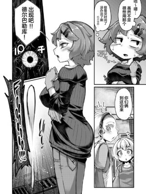 [平胸好き委員会 (奥ヴぁ)] あなたの街の触手屋さん 1~4+3.5、4.5 [DL版][中国翻訳][薄碼]_157