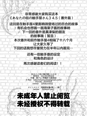 [平胸好き委員会 (奥ヴぁ)] あなたの街の触手屋さん 1~4+3.5、4.5 [DL版][中国翻訳][薄碼]_170
