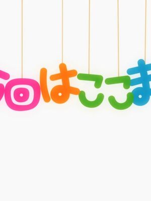 [平胸好き委員会 (奥ヴぁ)] あなたの街の触手屋さん 1~4+3.5、4.5 [DL版][中国翻訳][薄碼]_176