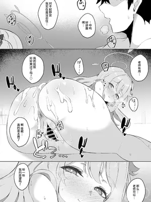[七尾重工 (ななお)] 先生、お疲れですよね？ (ブルーアーカイブ) [黎欧出资汉化] [DL版]_14