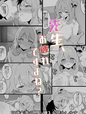 [七尾重工 (ななお)] 先生、お疲れですよね？ (ブルーアーカイブ) [黎欧出资汉化] [DL版]_26