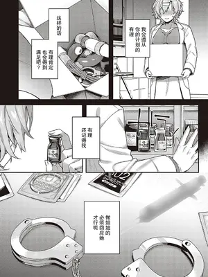 [よしとら] ケダモノ淫モラリズム [DL版] [我一个人整合汉化]_207