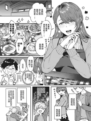 [よしとら] ケダモノ淫モラリズム [DL版] [我一个人整合汉化]_008
