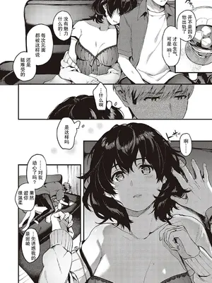 [よしとら] ケダモノ淫モラリズム [DL版] [我一个人整合汉化]_301