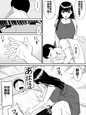 [あらまあ] イジメっ子に母を寝取られた話誰か聞きたい？[牛頭大帝個人機翻]_04