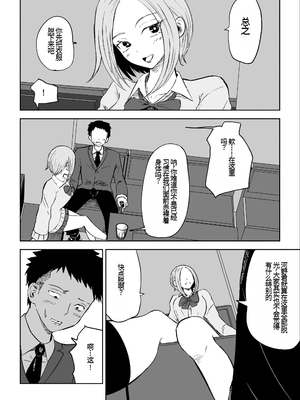 [ロキ] 放課後のハーレムマゾ｜放学后被女生们包围的抖M [中国翻訳]_07
