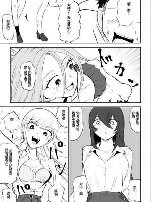 [ロキ] 放課後のハーレムマゾ｜放学后被女生们包围的抖M [中国翻訳]_28