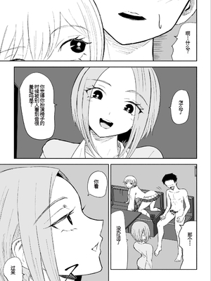[ロキ] 放課後のハーレムマゾ｜放学后被女生们包围的抖M [中国翻訳]_12