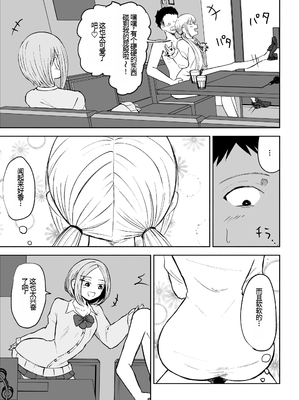 [ロキ] 放課後のハーレムマゾ｜放学后被女生们包围的抖M [中国翻訳]_10