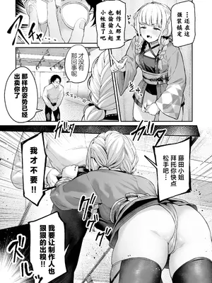 [ほるもんカレー (鳶村、温野りょく、アメちゃ)] 学園アイドルマスター褌合同 (学園アイドルマスター)｜学园偶像大师兜裆布合同 [欶澜汉化组] [DL版]_05
