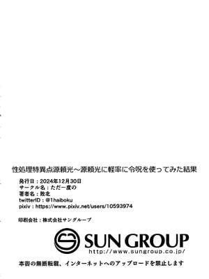 (C105) [ただ一度の(敗北)] 性処理特異点源頼光～源頼光に軽率に令呪を使ってみた結果 (Fate／Grand Order) [黎欧出资汉化]_29