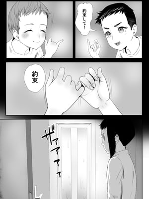 [グロッキー帳 (グロツキ)] 脳改造しあわせ家族1ー再開した兄は父の男の娘性奴○にー_24