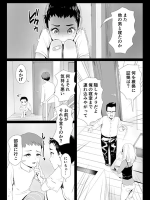 [グロッキー帳 (グロツキ)] 脳改造しあわせ家族1ー再開した兄は父の男の娘性奴○にー_20