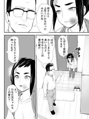 [グロッキー帳 (グロツキ)] 脳改造しあわせ家族1ー再開した兄は父の男の娘性奴○にー_03