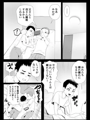 [グロッキー帳 (グロツキ)] 脳改造しあわせ家族1ー再開した兄は父の男の娘性奴○にー_22