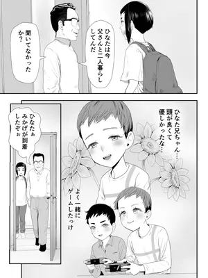 [グロッキー帳 (グロツキ)] 脳改造しあわせ家族1ー再開した兄は父の男の娘性奴○にー_04