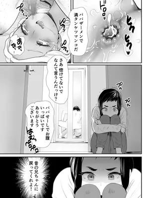 [グロッキー帳 (グロツキ)] 脳改造しあわせ家族1ー再開した兄は父の男の娘性奴○にー_30