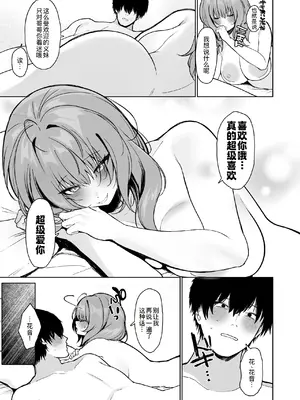 [川崎] 距離感がバグってる義妹が一生イチャラブしてくる [萌意永久人个人汉化]_27