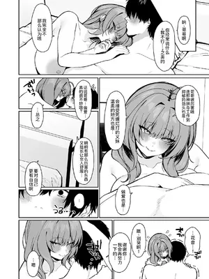 [川崎] 距離感がバグってる義妹が一生イチャラブしてくる [萌意永久人个人汉化]_32