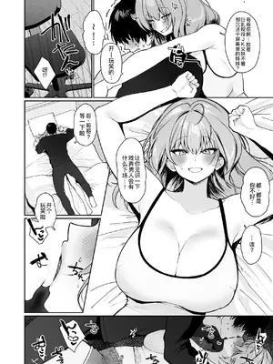 [川崎] 距離感がバグってる義妹が一生イチャラブしてくる [萌意永久人个人汉化]_08