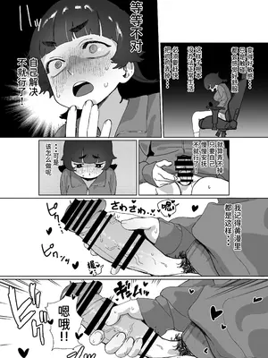 [エコギ] 引きこもりの姉にちんちんが生えたら [中国翻訳] [DL版]_07