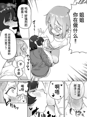 [エコギ] 引きこもりの姉にちんちんが生えたら [中国翻訳] [DL版]_26