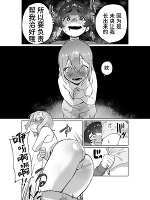 [エコギ] 引きこもりの姉にちんちんが生えたら [中国翻訳] [DL版]_25