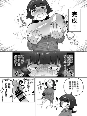 [エコギ] 引きこもりの姉にちんちんが生えたら [中国翻訳] [DL版]_13