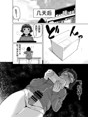 [エコギ] 引きこもりの姉にちんちんが生えたら [中国翻訳] [DL版]_11